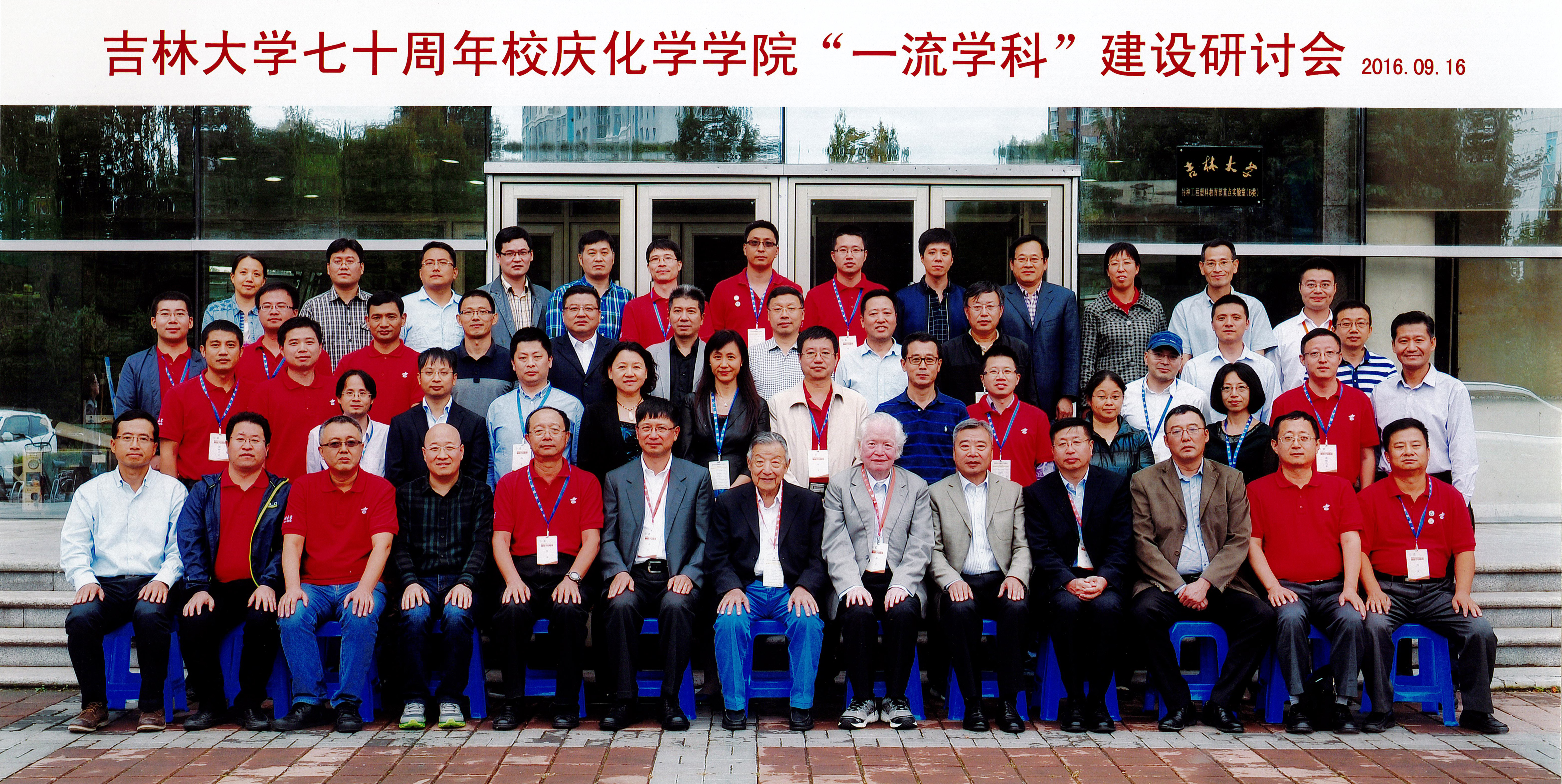 七十周年校庆国产直播
“一流学科”建设研讨会