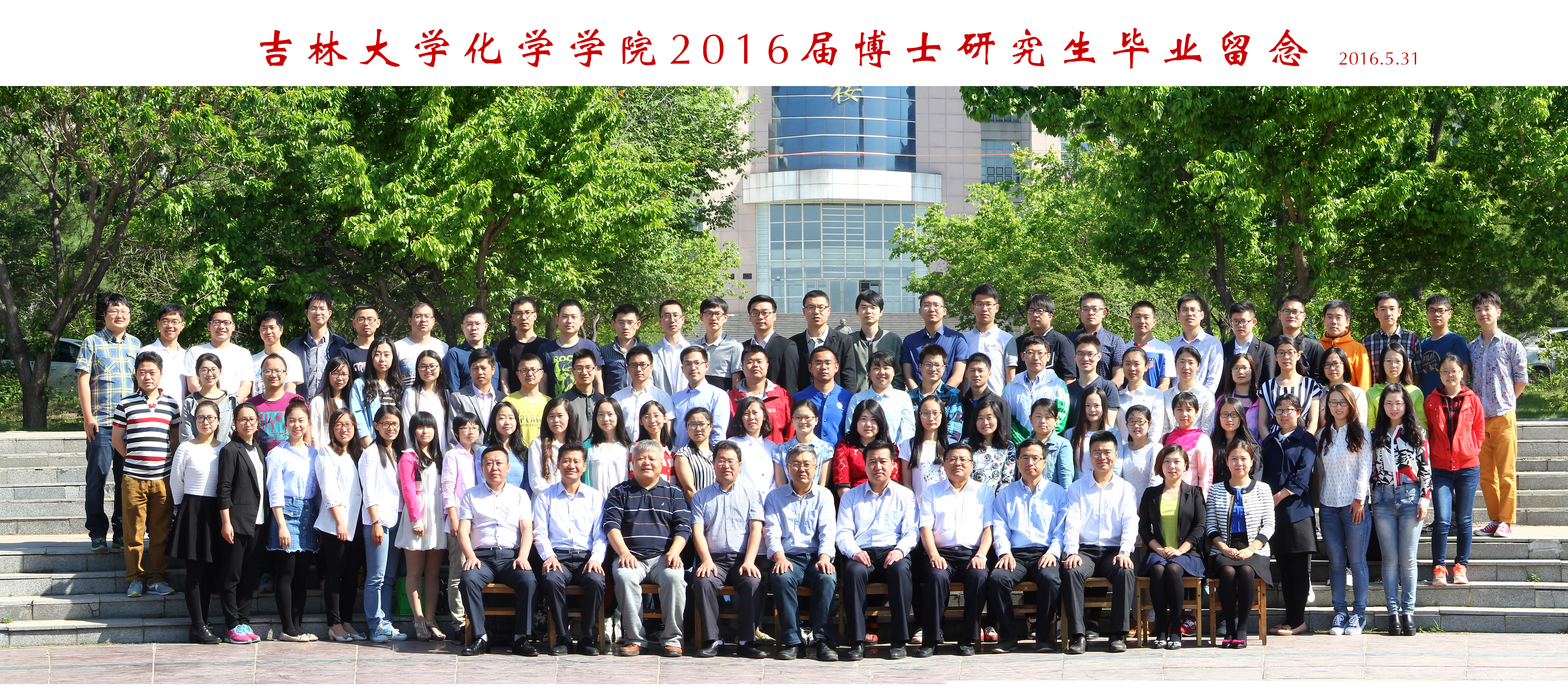国产直播-国产成人直播
2016届博士毕业生合影