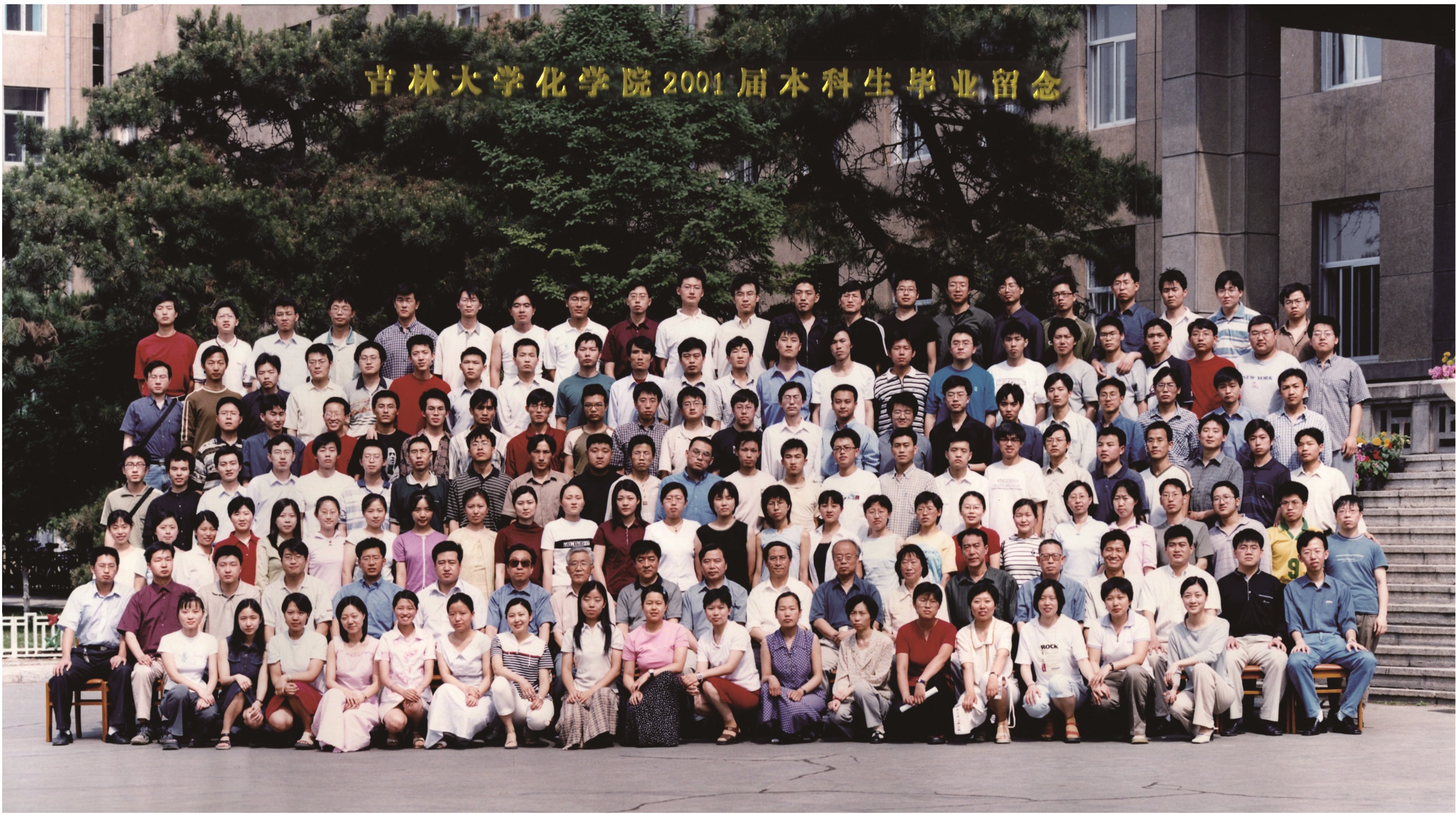 国产直播-国产成人直播
2001届本科生毕业合影