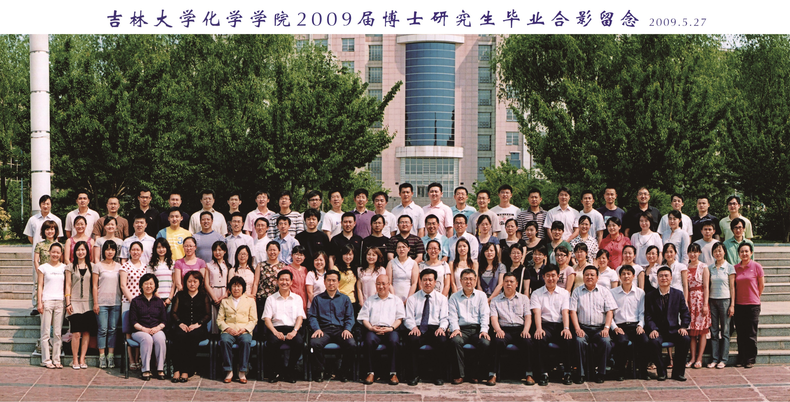 国产直播-国产成人直播
2009届博士毕业生合影