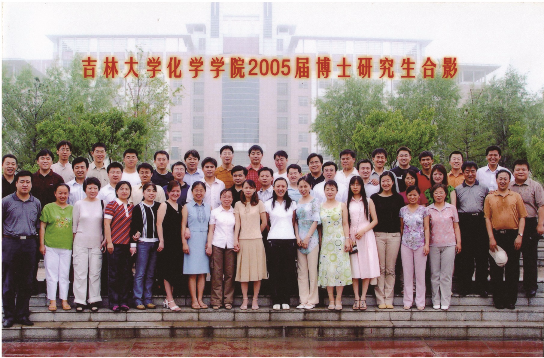 国产直播-国产成人直播
2005届博士毕业生合影