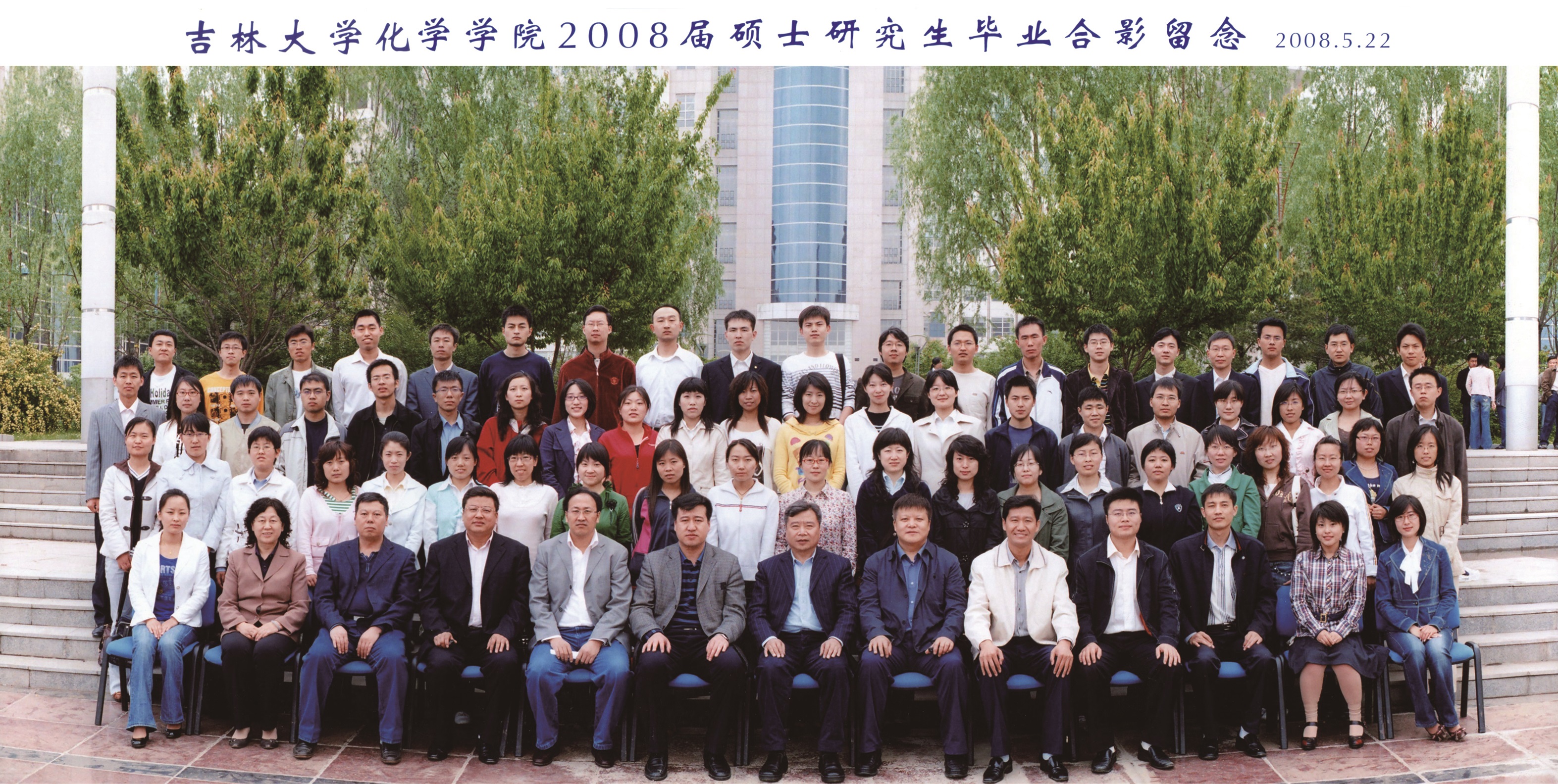 国产直播-国产成人直播
2008届硕士毕业生合影