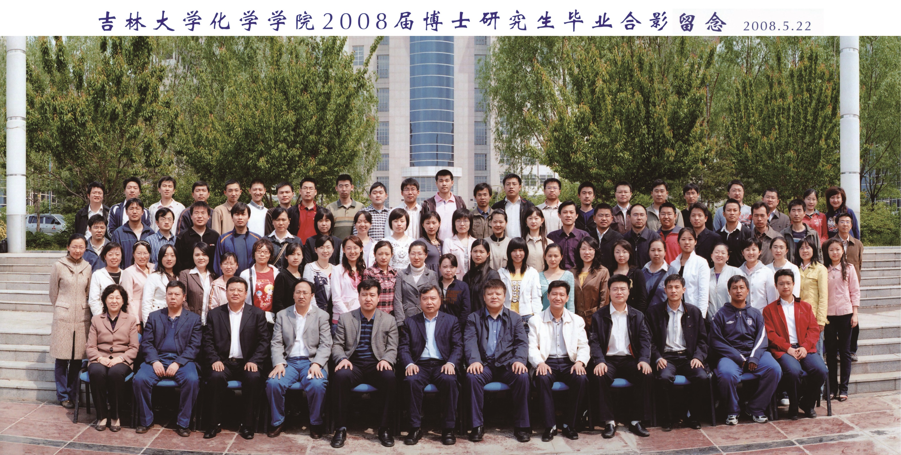 国产直播-国产成人直播
2008届博士毕业生合影